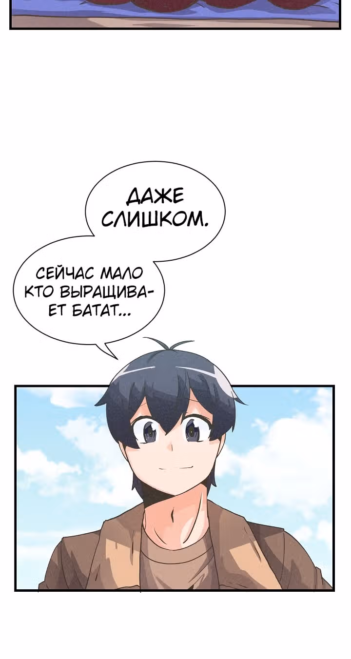 Дух Фермера — Том 1 · Глава 16, страница 13