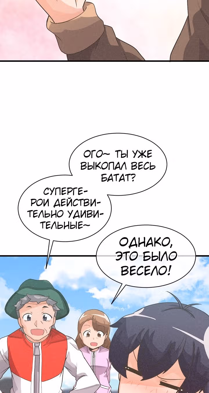 Дух Фермера — Том 1 · Глава 16, страница 17