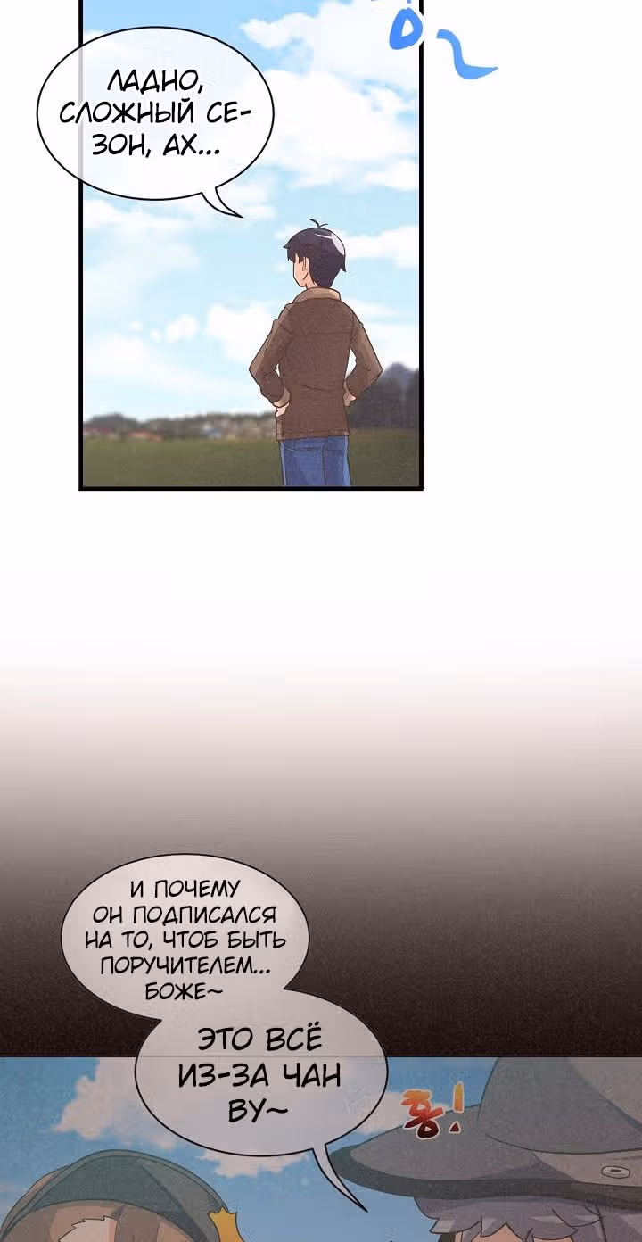 Дух Фермера — Том 1 · Глава 16, страница 22