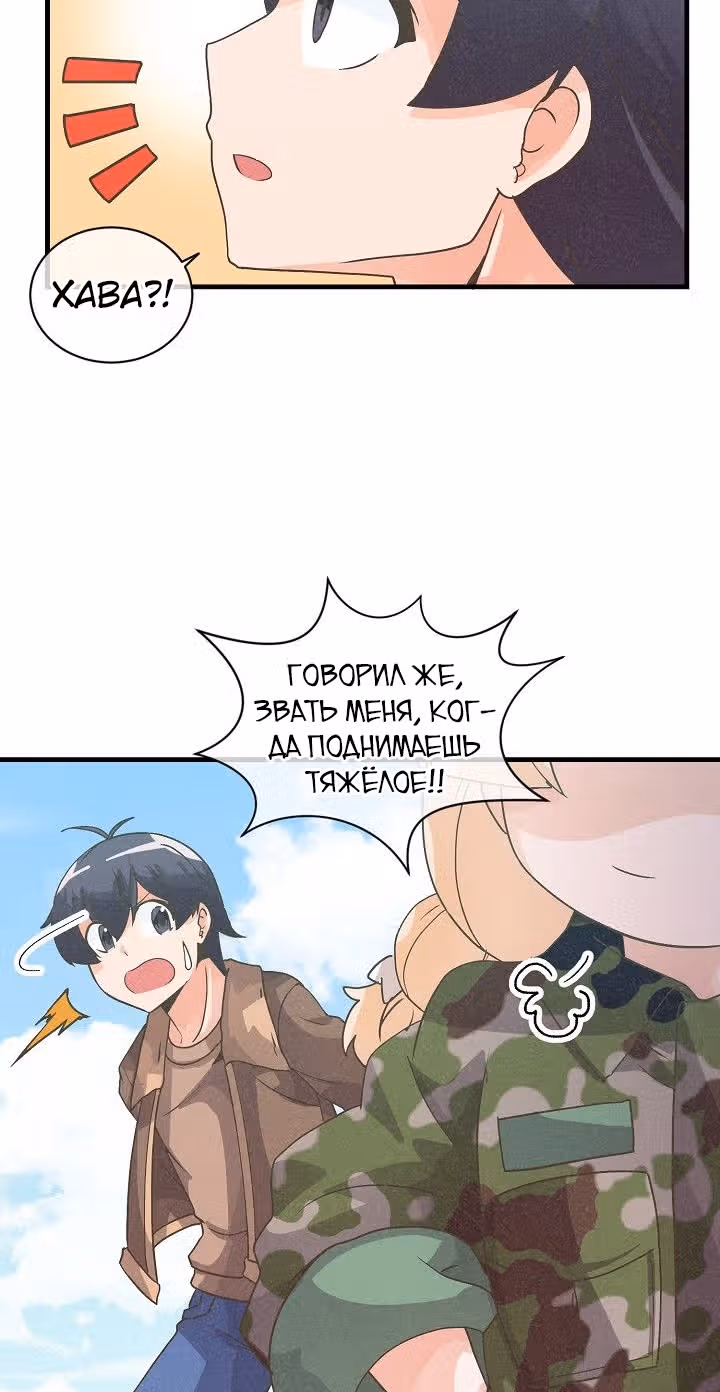 Дух Фермера — Том 1 · Глава 16, страница 25