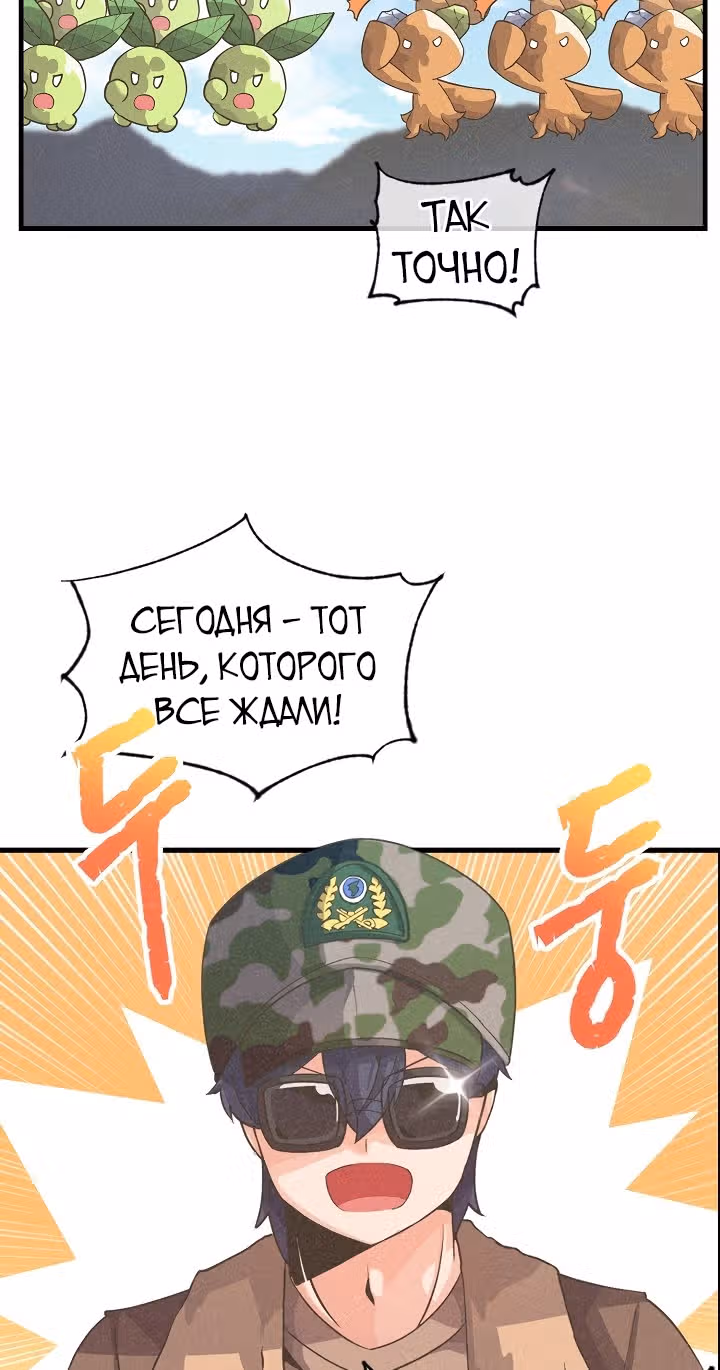 Дух Фермера — Том 1 · Глава 16, страница 4