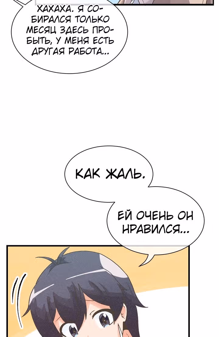 Дух Фермера — Том 1 · Глава 16, страница 57
