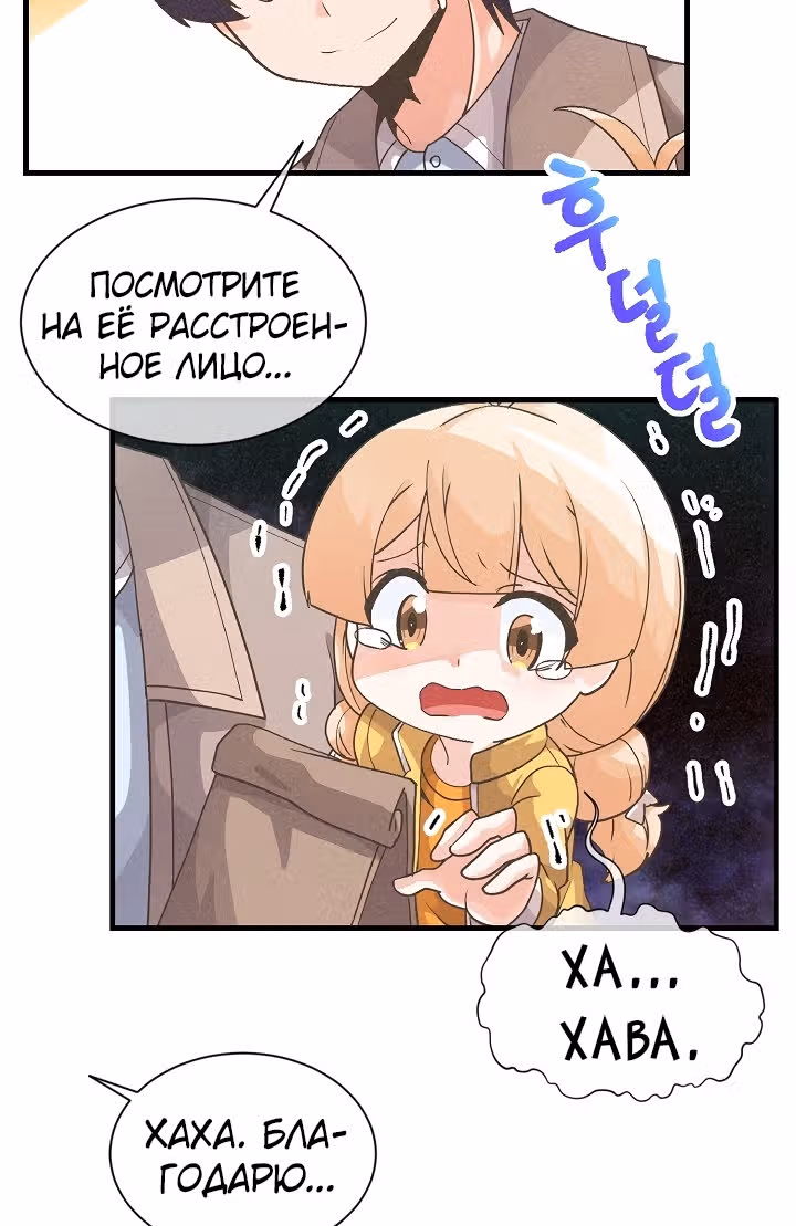Дух Фермера — Том 1 · Глава 16, страница 58