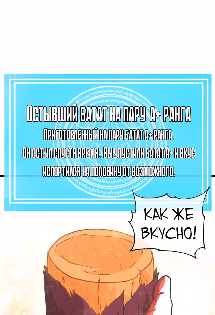 Дух Фермера — Том 1 · Глава 16, страница 72
