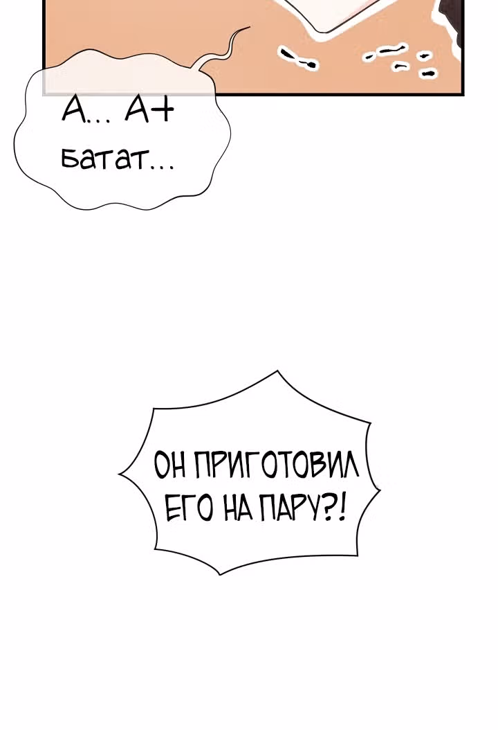 Дух Фермера — Том 1 · Глава 16, страница 74