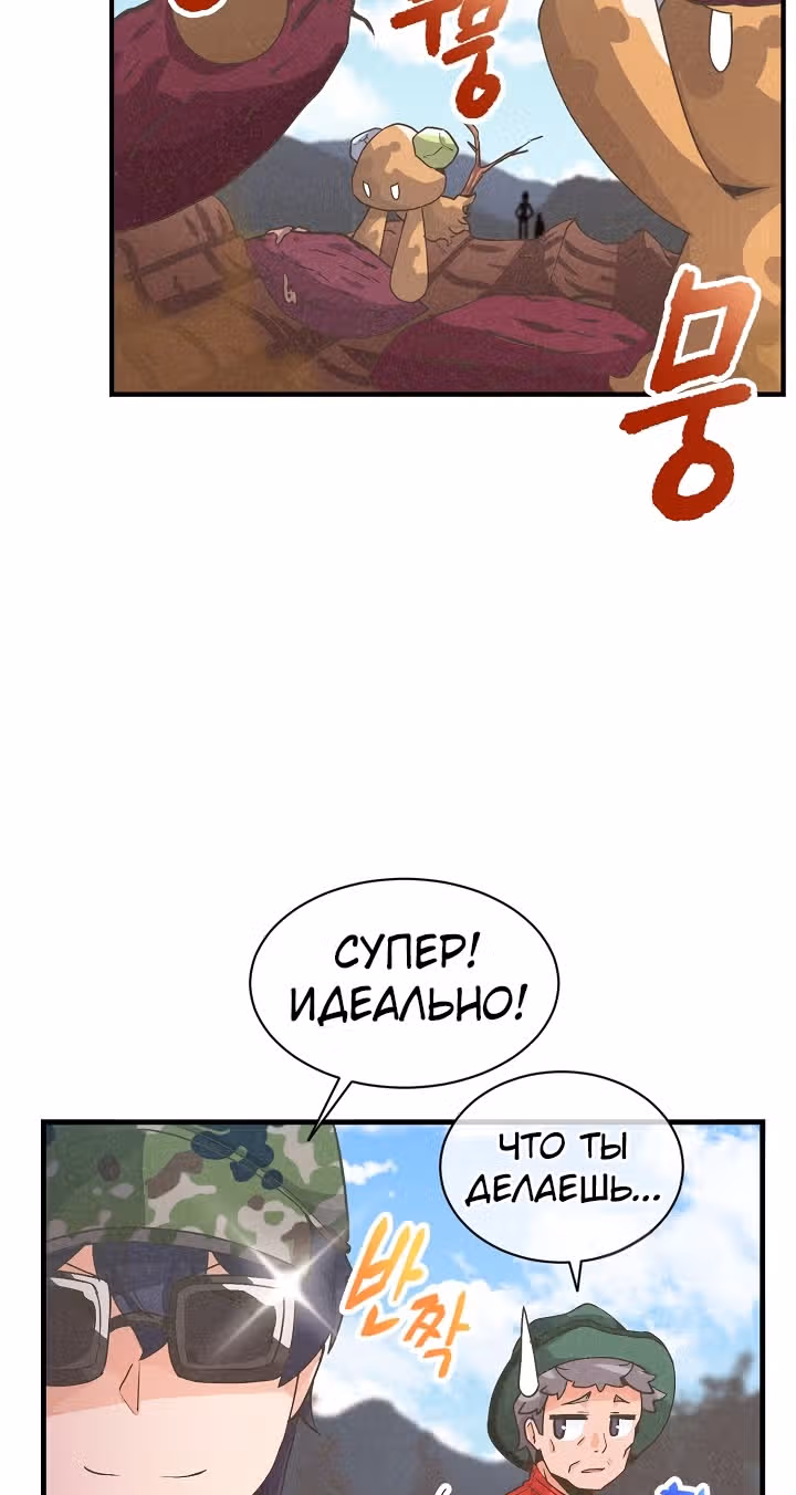 Дух Фермера — Том 1 · Глава 16, страница 9