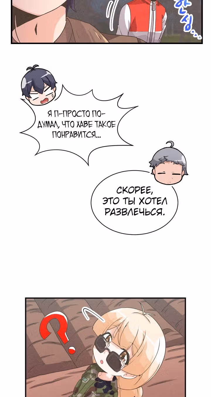 Дух Фермера — Том 1 · Глава 16, страница 10
