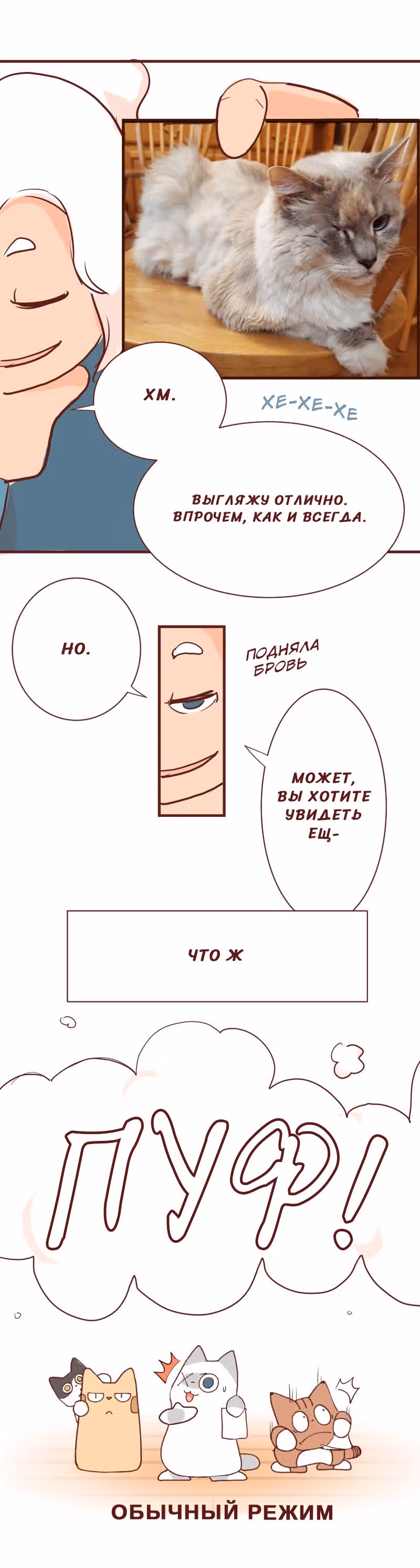 Софи: одноглазая кошка — Том 1 · Глава 100, страница 6