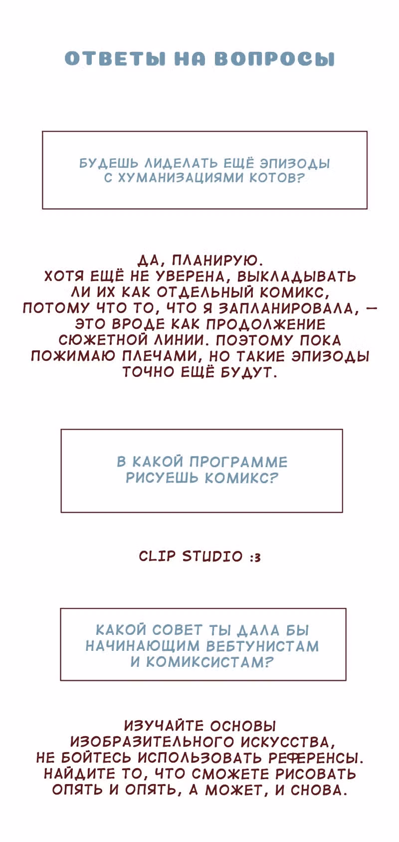 Софи: одноглазая кошка — Том 1 · Глава 100, страница 7
