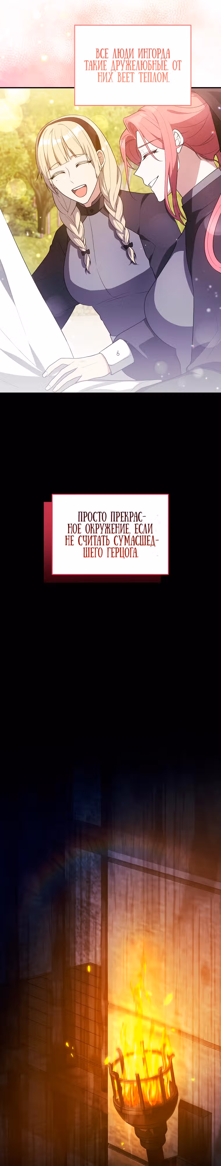 У второстепенного персонажа нет контратаки — Том 1 · Глава 7, страница 6