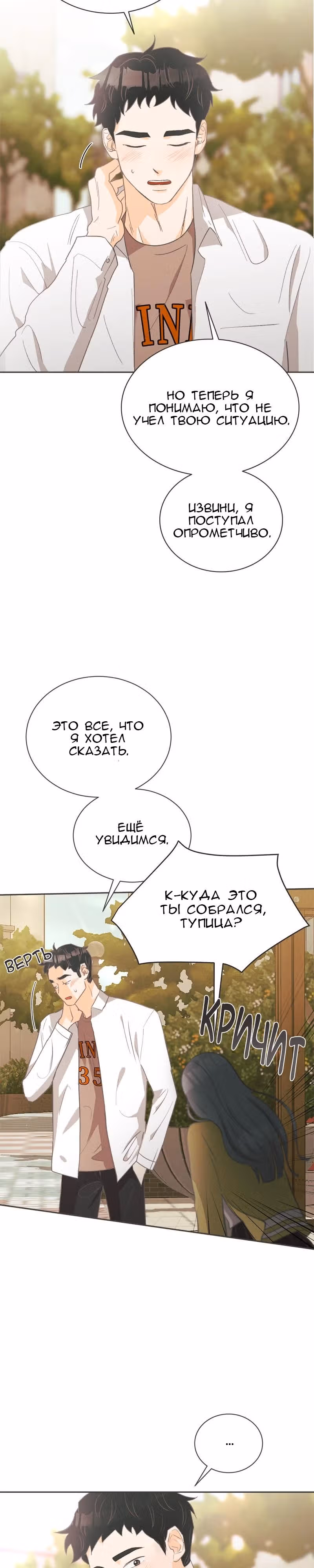 Сон в летнюю ночь — Том 1 · Глава 6, страница 26