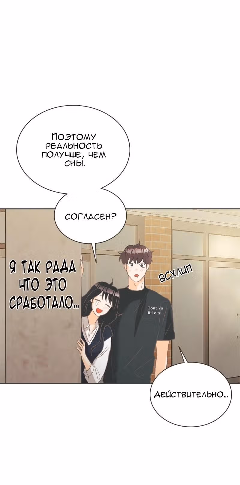 Сон в летнюю ночь — Том 1 · Глава 6, страница 28