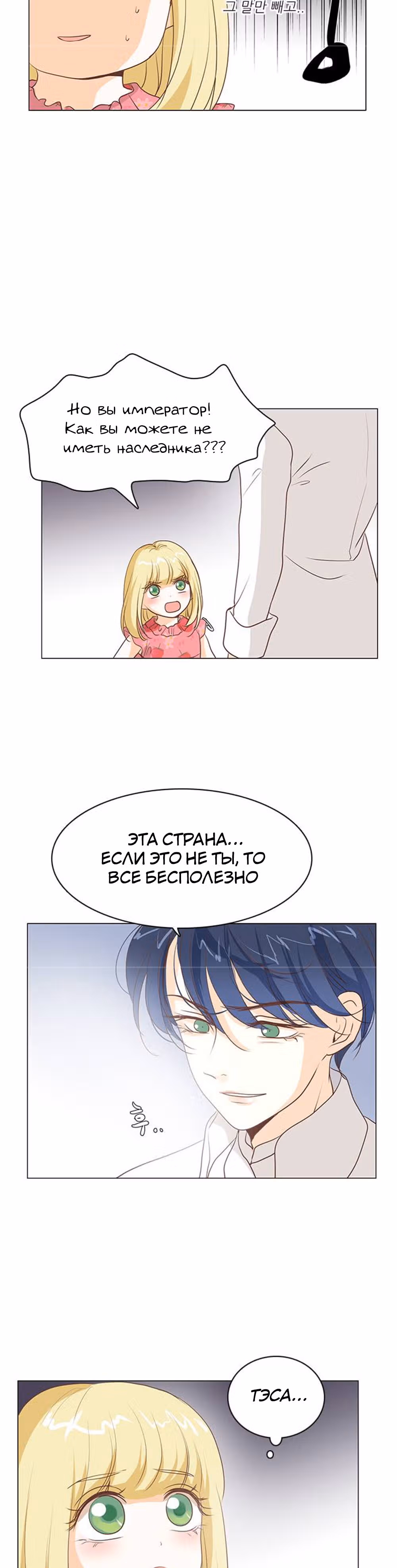 Маленькая Принцесса-Сваха! — Том 1 · Глава 28, страница 24