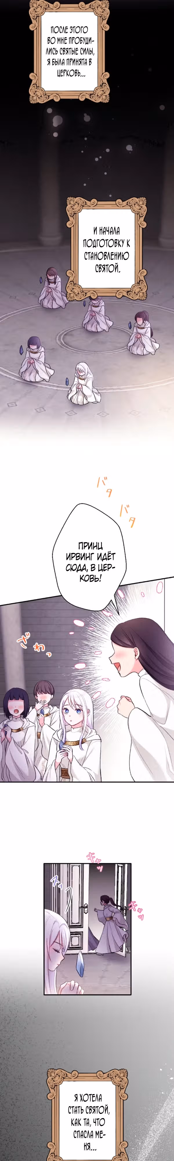 Брошенная святая клянется отвергнуть любовь в следующей жизни — Том 1 · Глава 13, страница 12