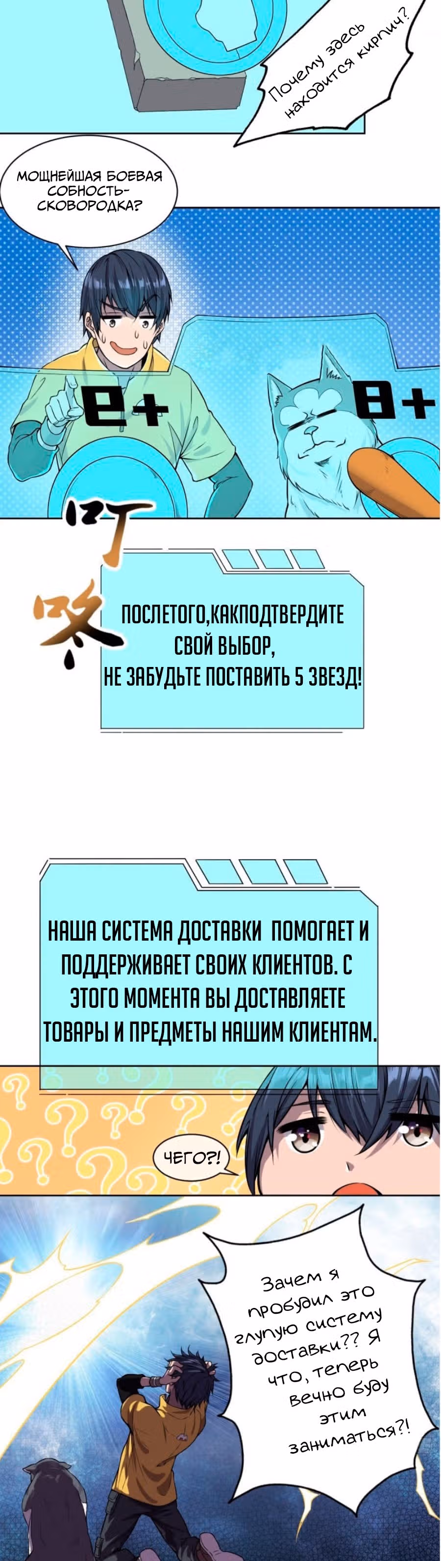 Я нагну зомби апокалипсис с помощью супер-системы доставки еды — Том 1 · Глава 4, страница 3