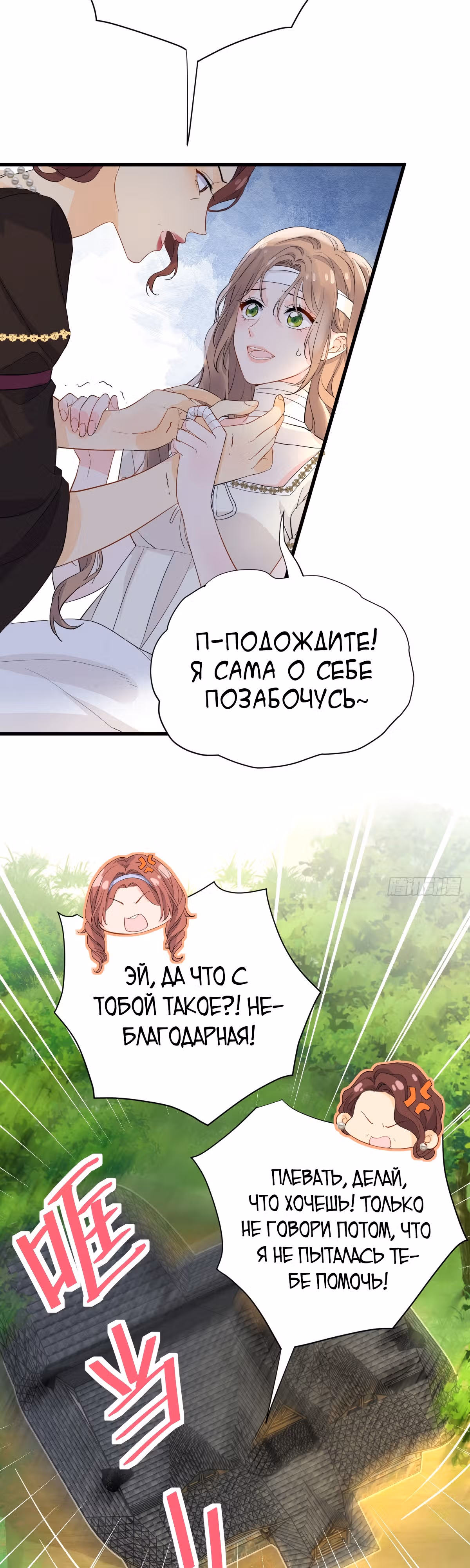 Любовь в период полнолуния — Том 1 · Глава 3, страница 13