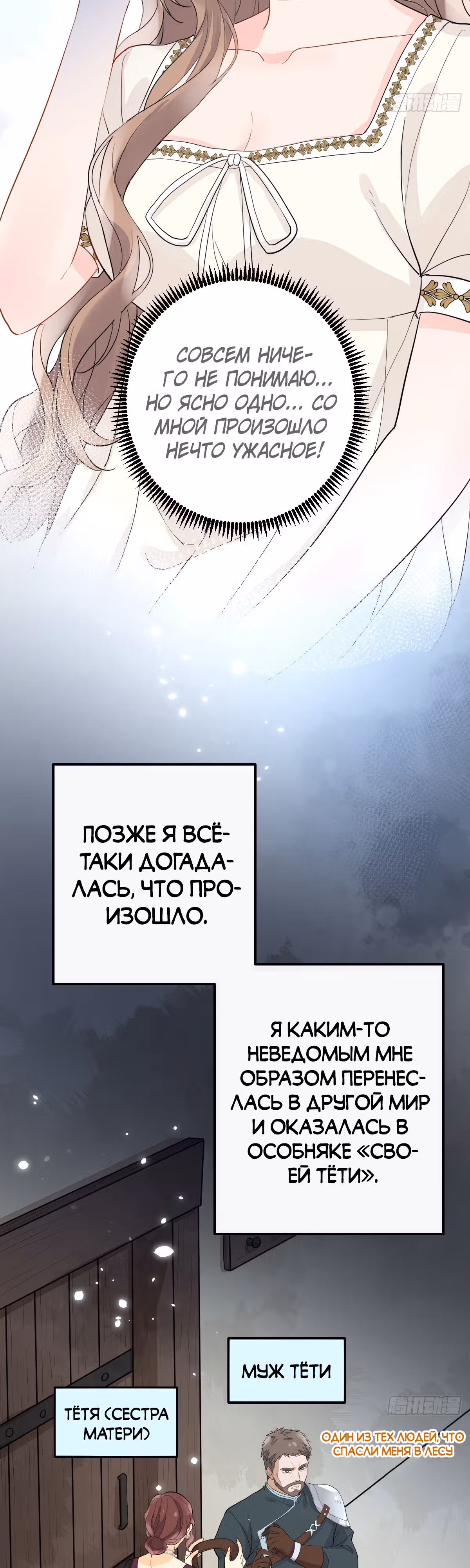 Любовь в период полнолуния — Том 1 · Глава 3, страница 16