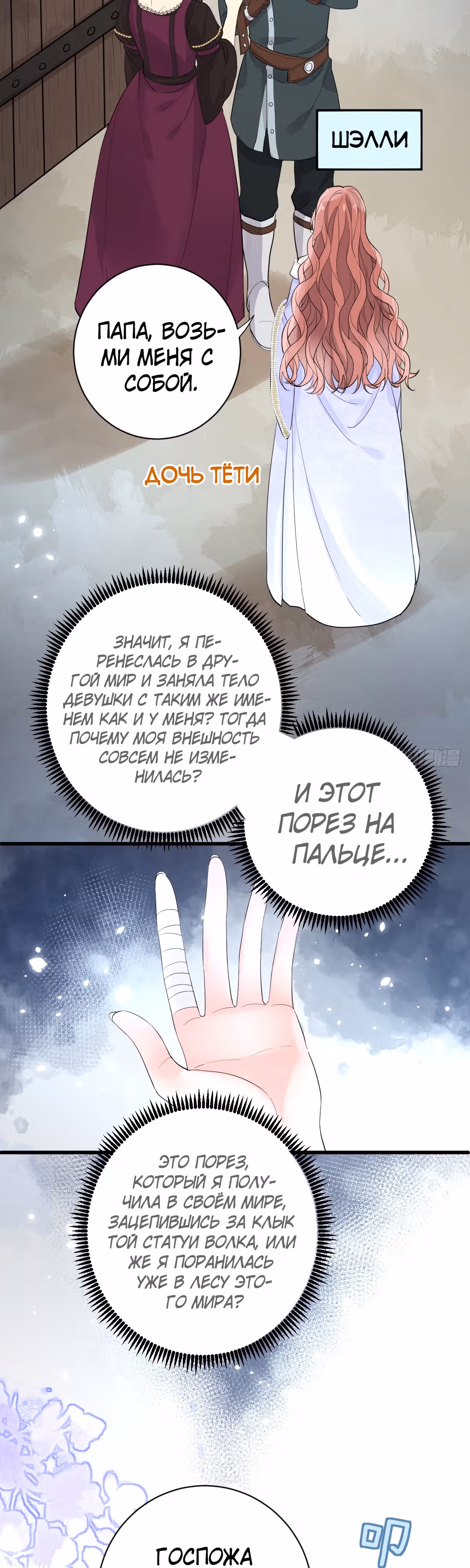 Любовь в период полнолуния — Том 1 · Глава 3, страница 17