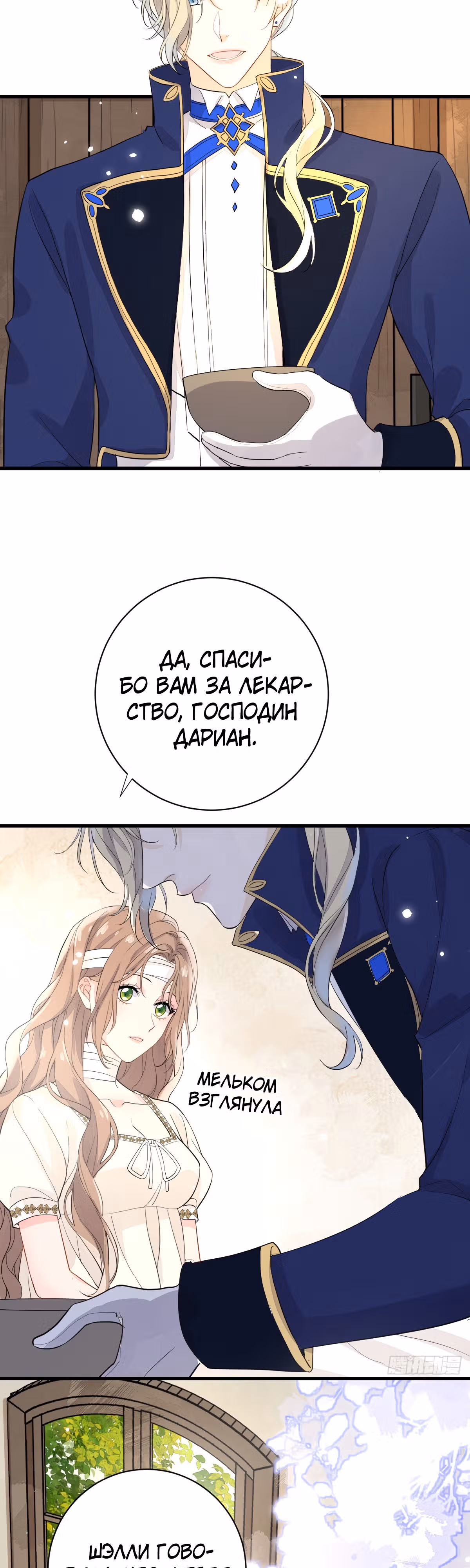 Любовь в период полнолуния — Том 1 · Глава 3, страница 20