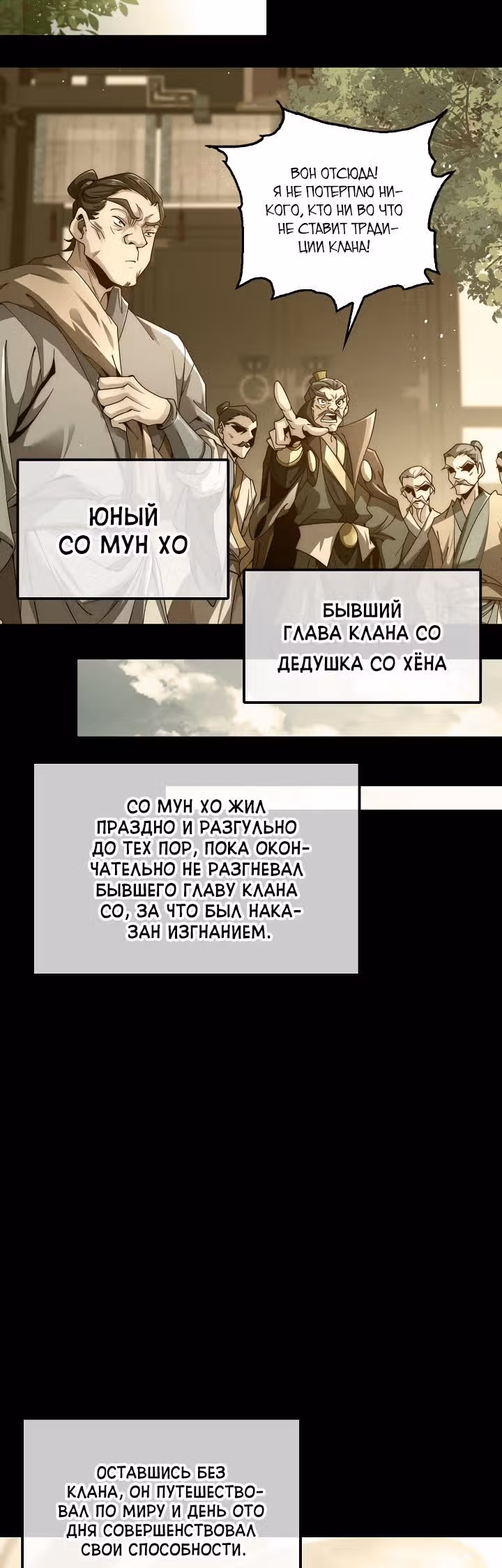 Книга реинкарнации Сусон: Возвращение Всевышнего — Том 1 · Глава 3, страница 2