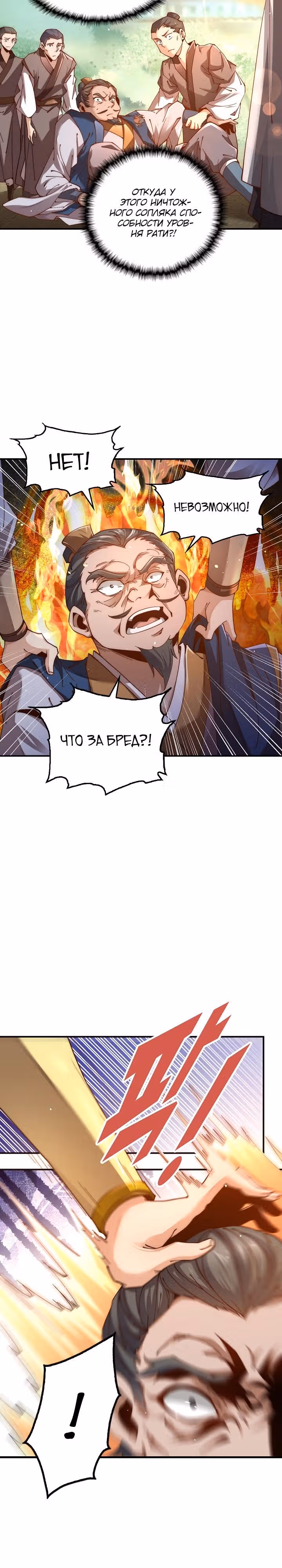 Книга реинкарнации Сусон: Возвращение Всевышнего — Том 1 · Глава 3, страница 29