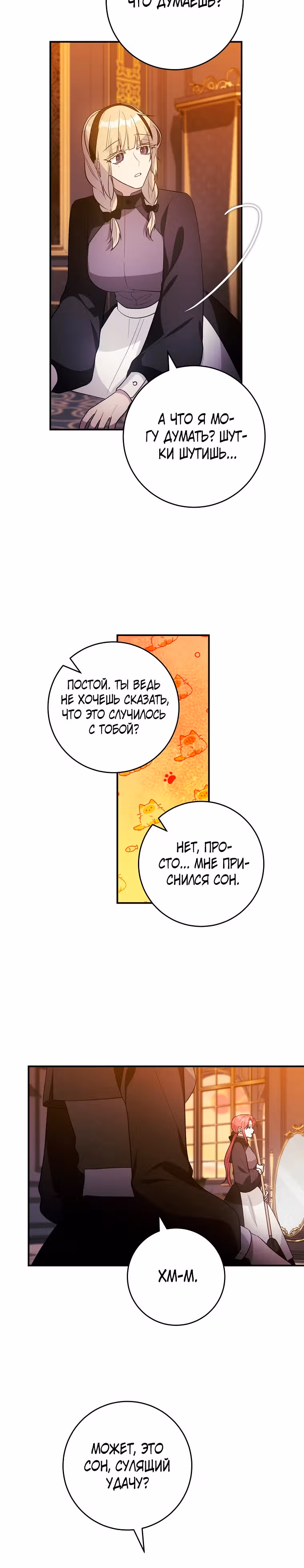 У второстепенного персонажа нет контратаки — Том 1 · Глава 8, страница 19