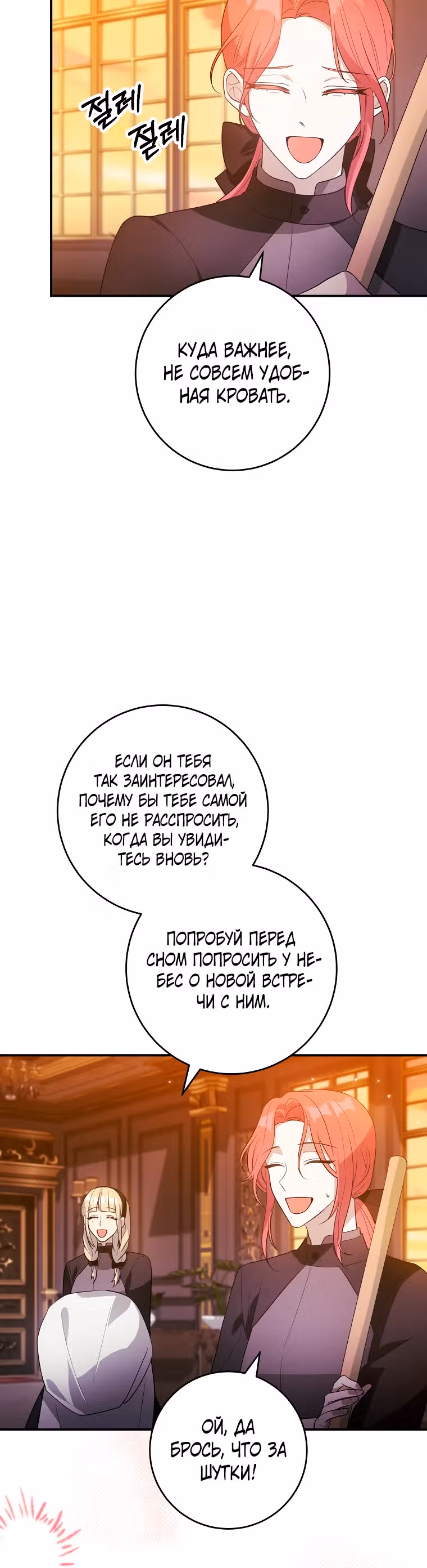 У второстепенного персонажа нет контратаки — Том 1 · Глава 8, страница 24