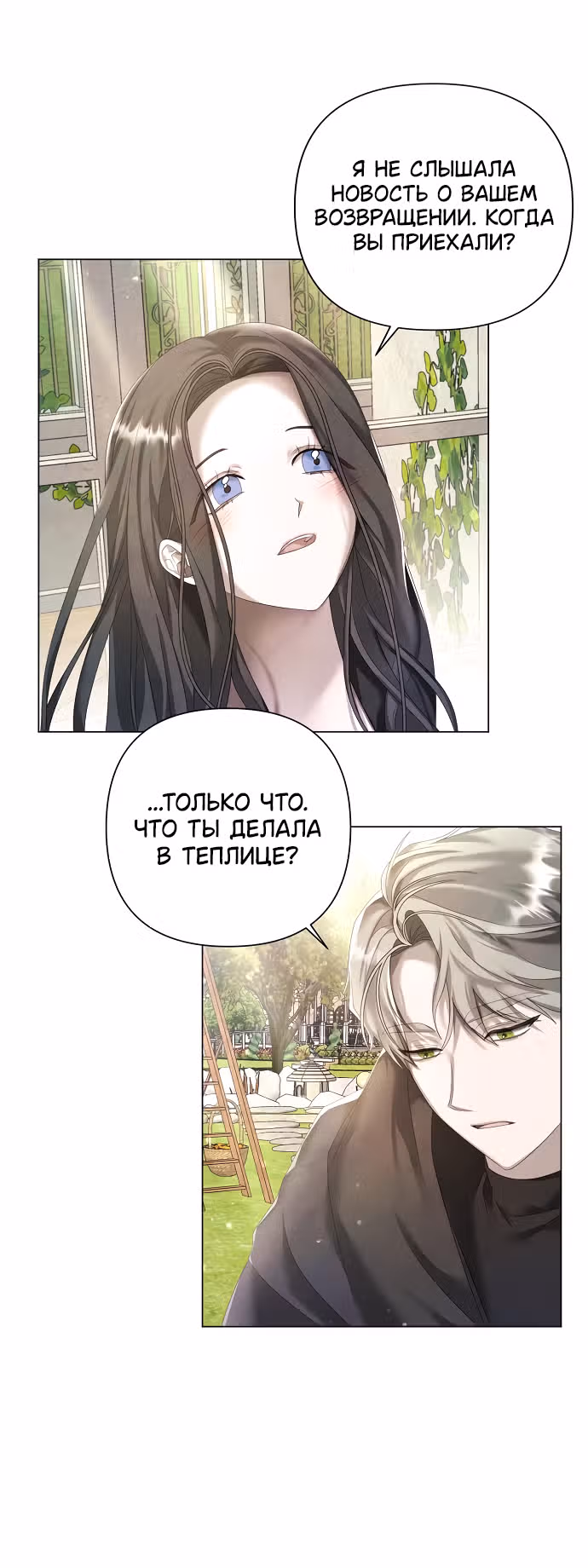 Время для сожалений — Том 1 · Глава 20, страница 12