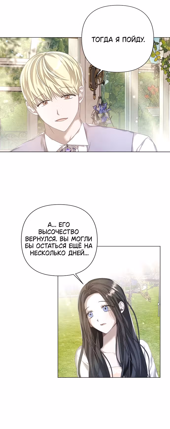 Время для сожалений — Том 1 · Глава 20, страница 16
