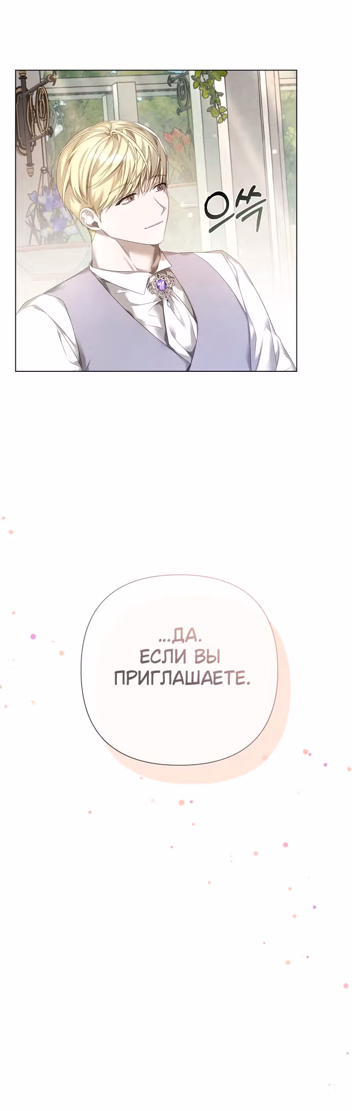 Время для сожалений — Том 1 · Глава 20, страница 18