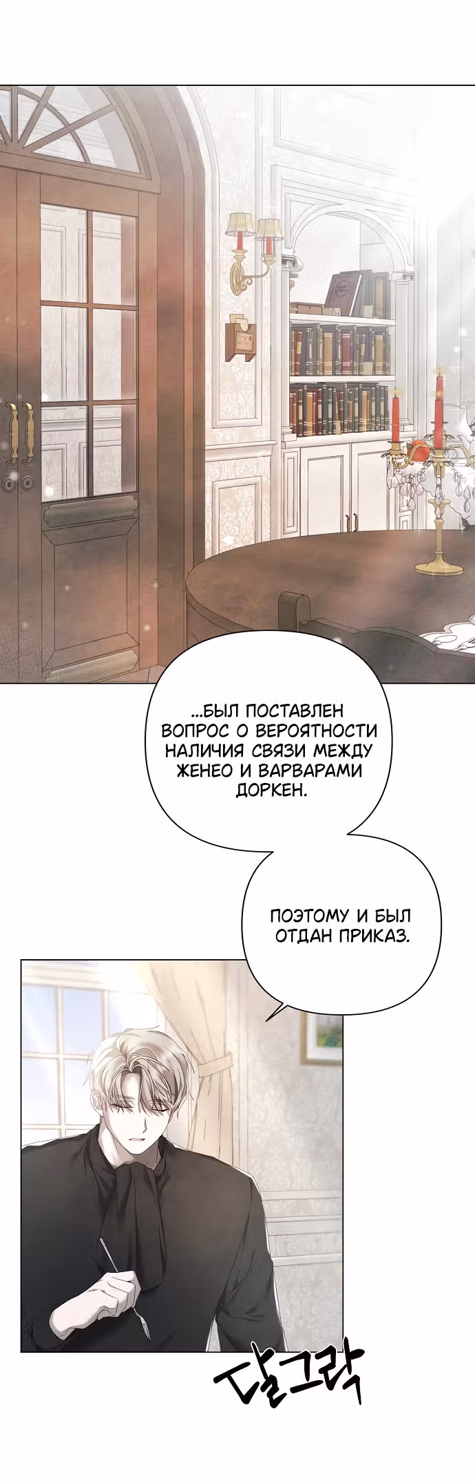 Время для сожалений — Том 1 · Глава 20, страница 20
