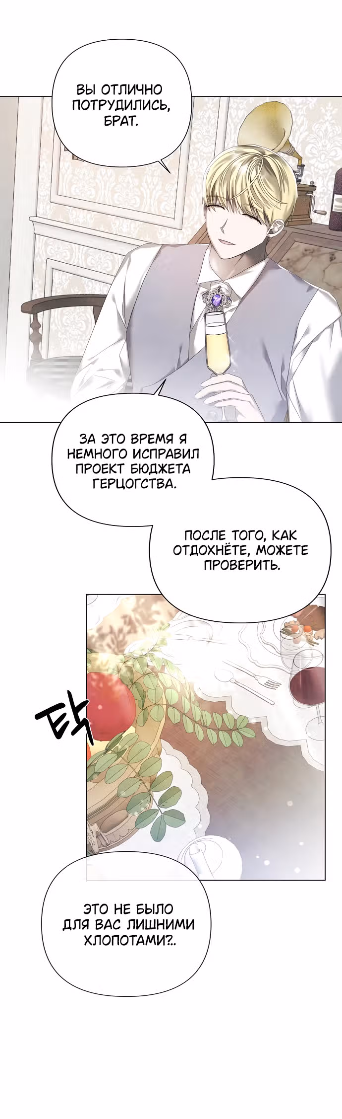 Время для сожалений — Том 1 · Глава 20, страница 21