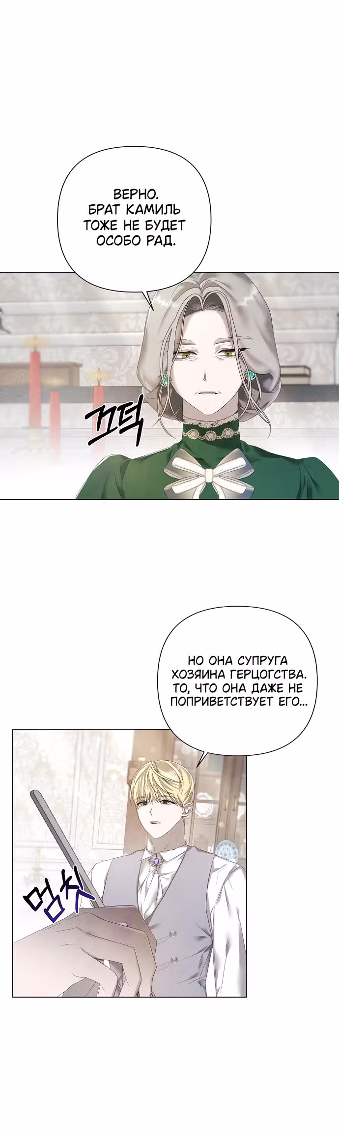Время для сожалений — Том 1 · Глава 20, страница 25