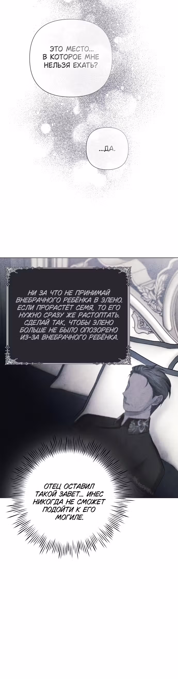 Время для сожалений — Том 1 · Глава 20, страница 35