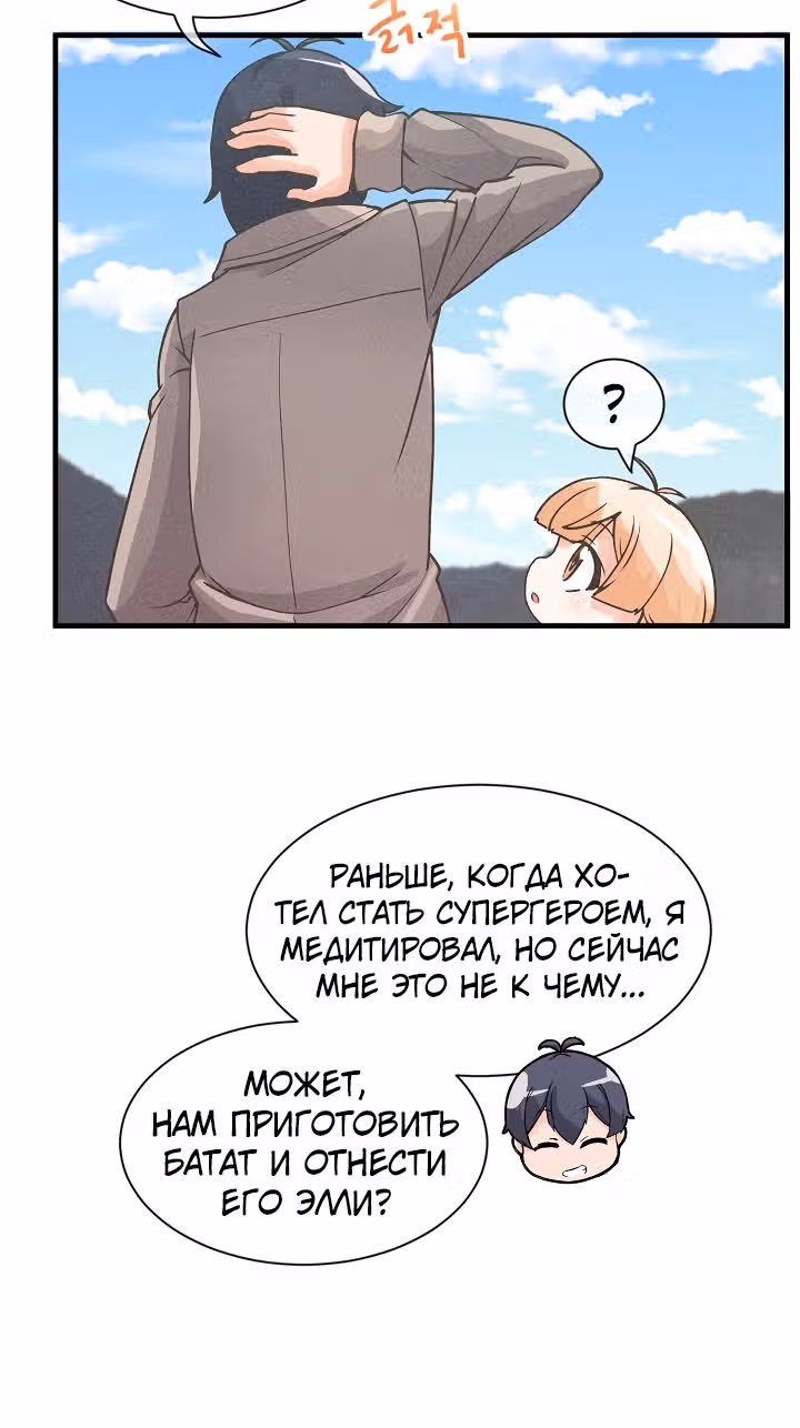 Дух Фермера — Том 1 · Глава 17, страница 13