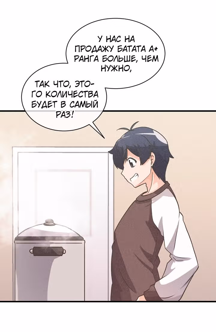 Дух Фермера — Том 1 · Глава 17, страница 17