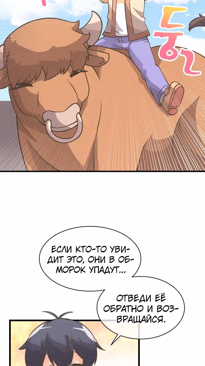 Дух Фермера — Том 1 · Глава 17, страница 24