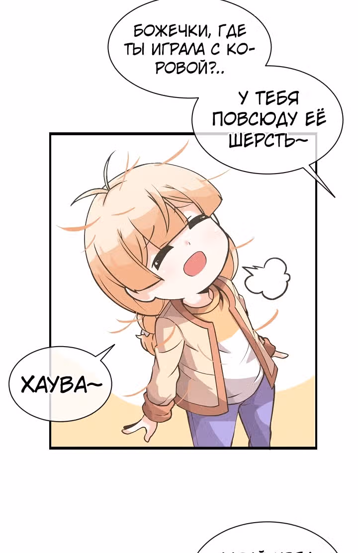 Дух Фермера — Том 1 · Глава 17, страница 29