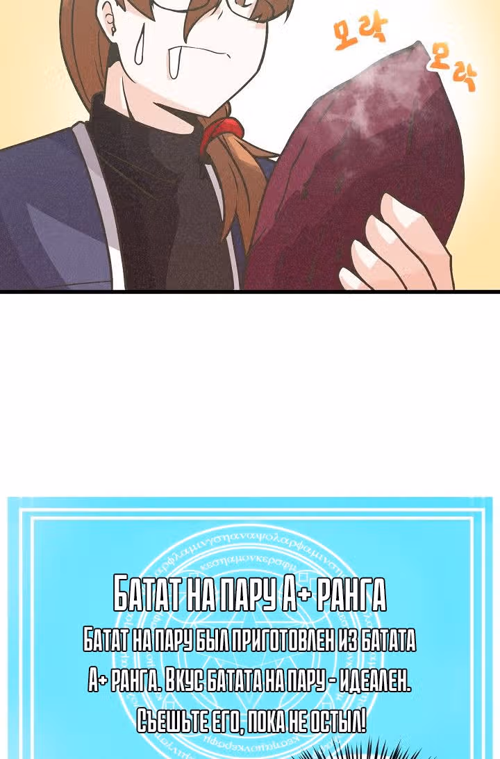 Дух Фермера — Том 1 · Глава 17, страница 50