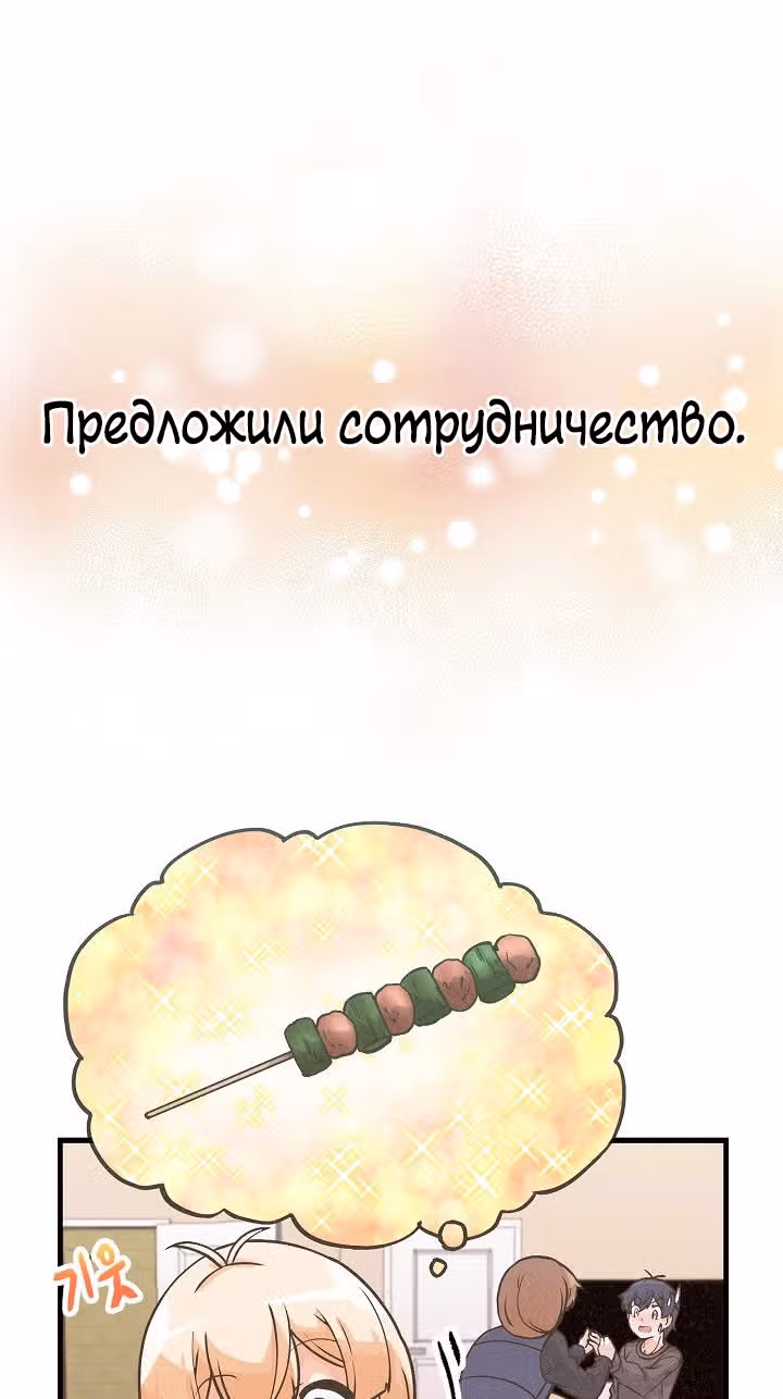 Дух Фермера — Том 1 · Глава 17, страница 65