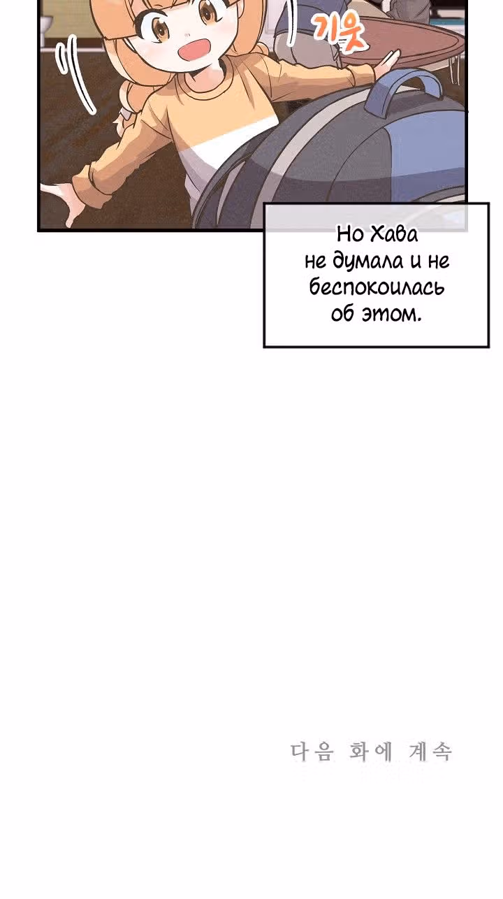 Дух Фермера — Том 1 · Глава 17, страница 66