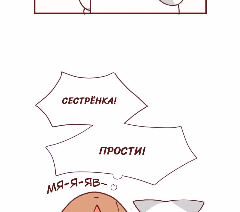 Софи: одноглазая кошка — Том 1 · Глава 104, страница 19