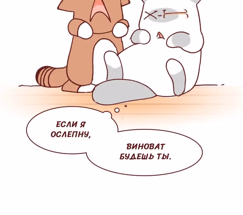 Софи: одноглазая кошка — Том 1 · Глава 104, страница 20