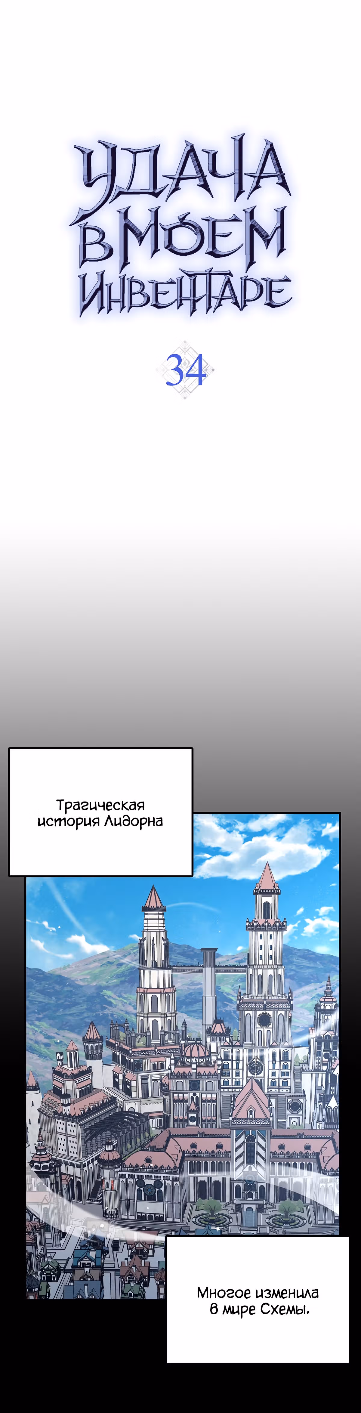 Удача в моём инвентаре — Том 1 · Глава 34, страница 13