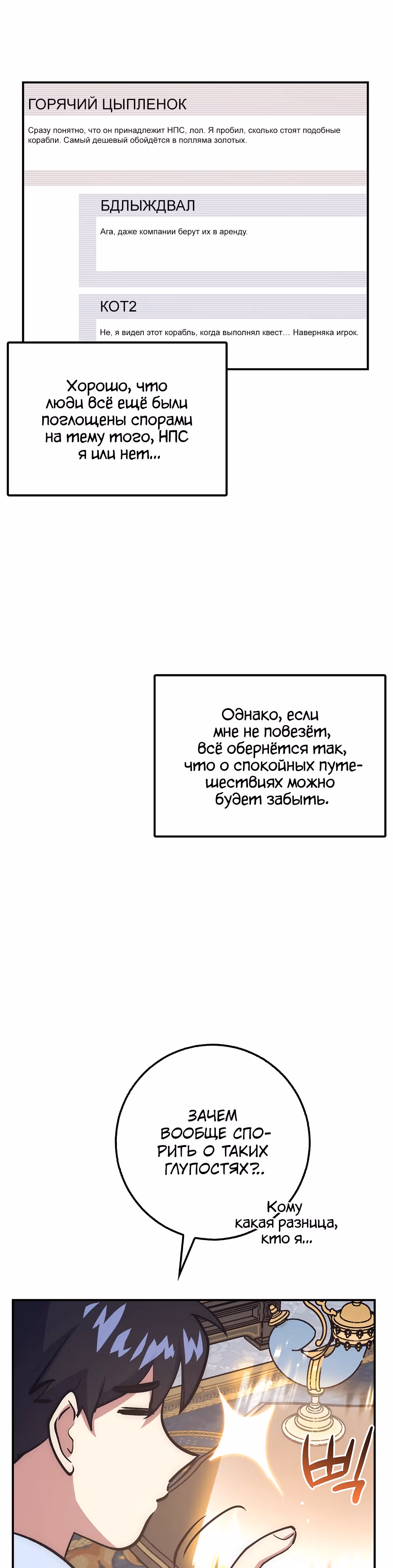 Удача в моём инвентаре — Том 1 · Глава 34, страница 19