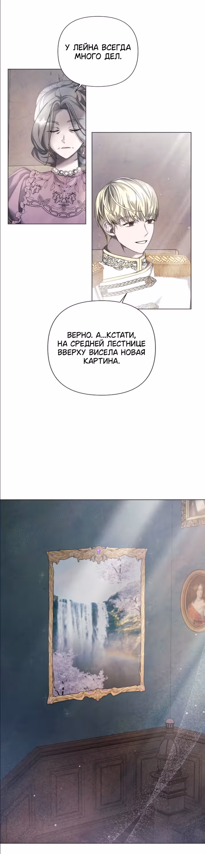 Время для сожалений — Том 1 · Глава 19, страница 13