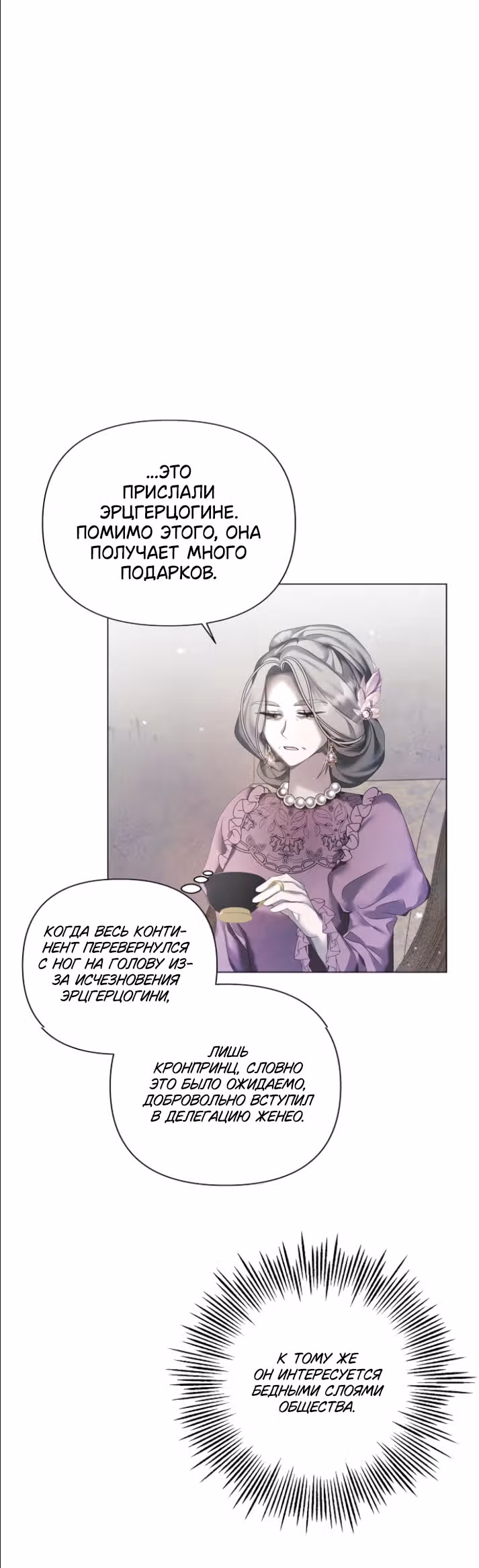 Время для сожалений — Том 1 · Глава 19, страница 14