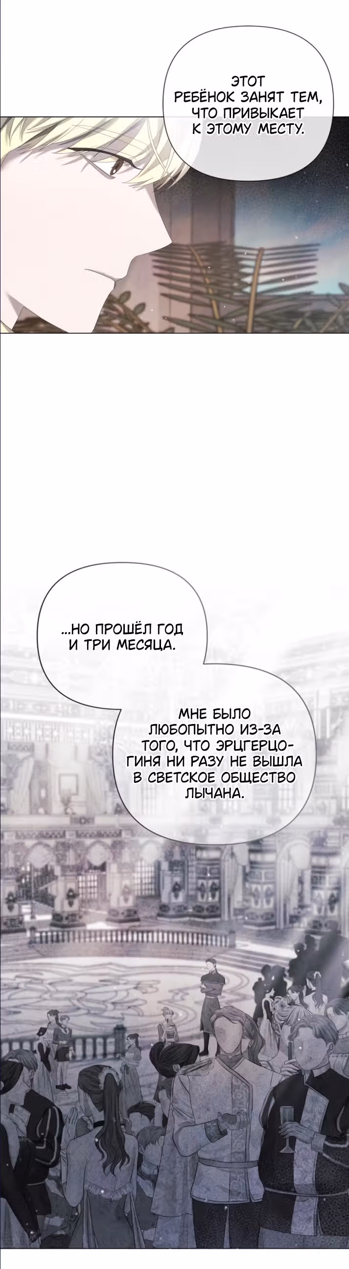 Время для сожалений — Том 1 · Глава 19, страница 16