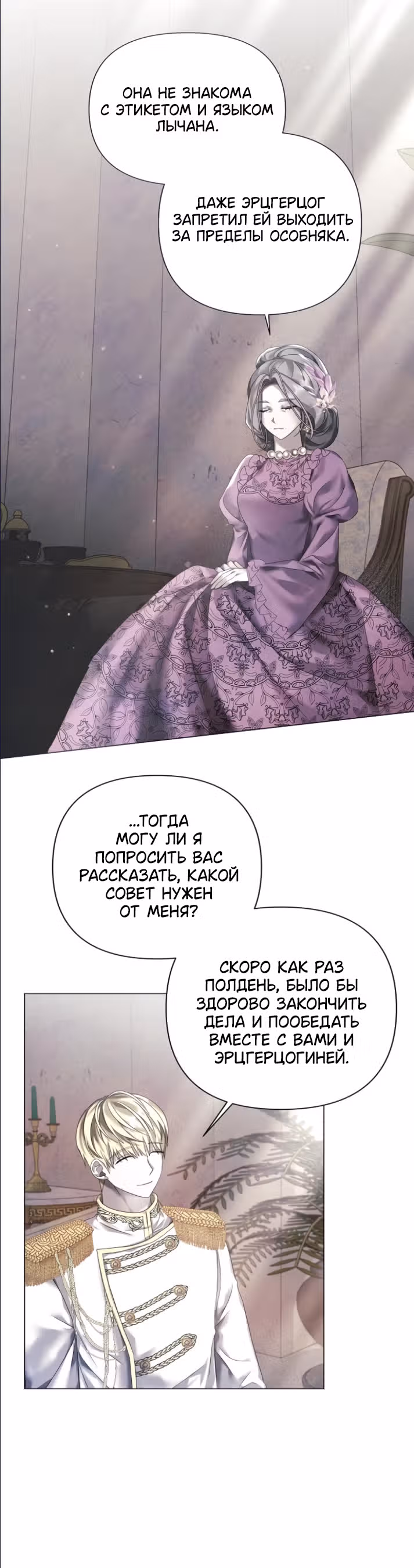 Время для сожалений — Том 1 · Глава 19, страница 18