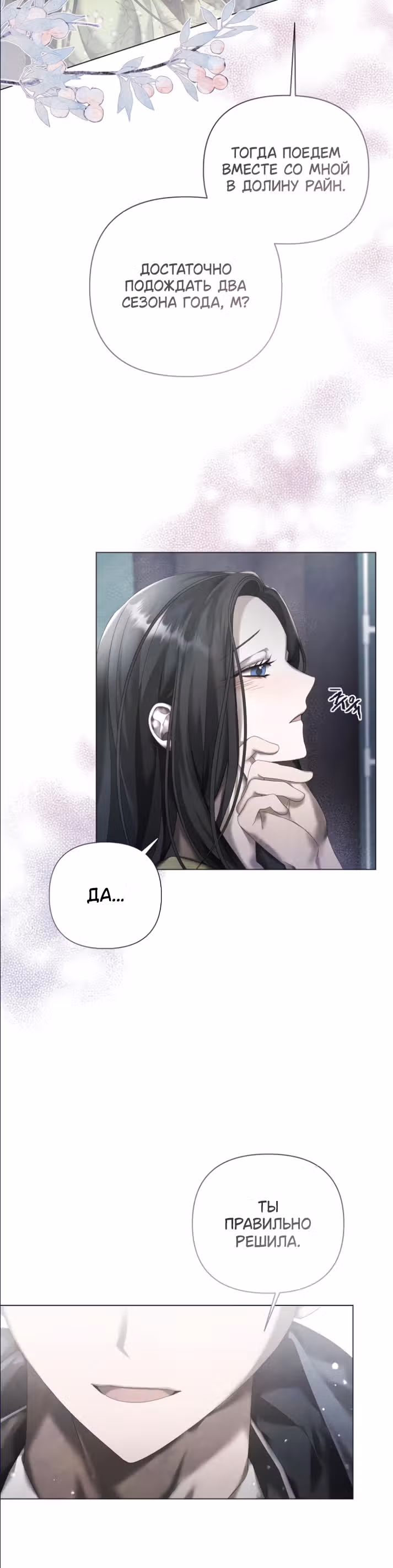 Время для сожалений — Том 1 · Глава 19, страница 3